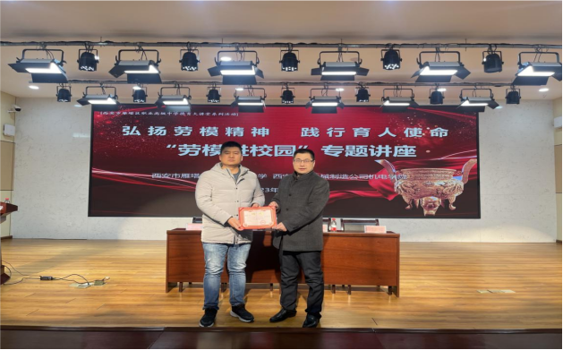 【西安技师学院】弘扬劳模精神 践行育人使命 ∣ 西安技师学院与西安市雁塔区高级职业中学联合开展“劳模进校园”专题讲座活动