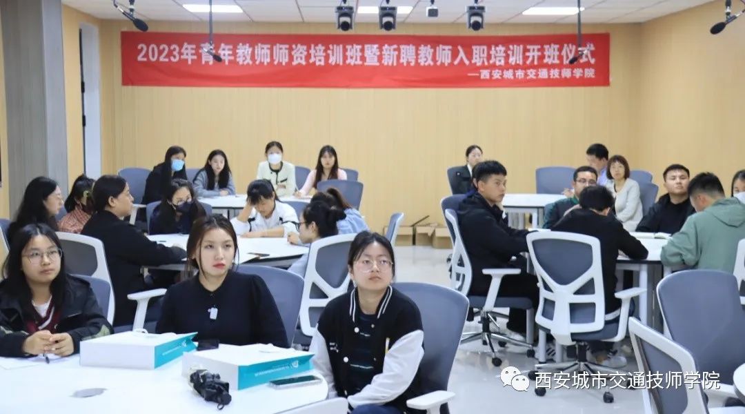 【西安职业学校】青年教师师资培训暨新聘教师入职培训开班啦