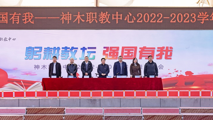 【榆林职教中心】神木职教中心隆重举行20222023学年表彰大会