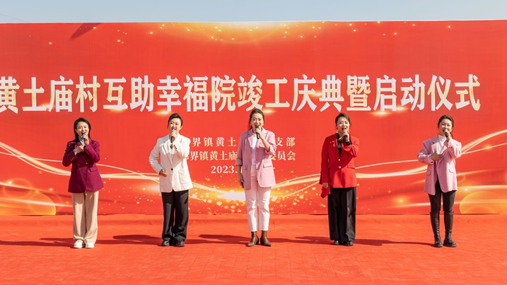 【榆林职教中心】神木职教中心助力锦界镇黄土庙村举行互助幸福院落成仪式