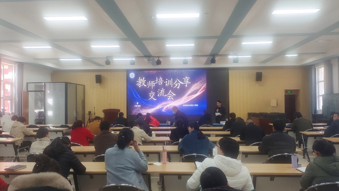 【咸阳技校】陕西省水利技工学校开展教师培训分享交流会
