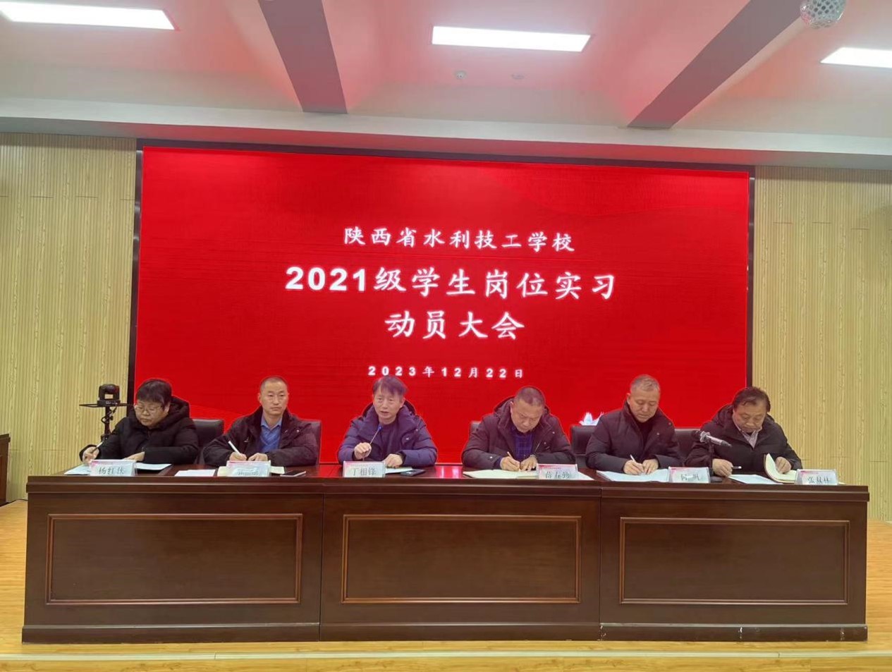【咸阳技校】陕西省水利技工学校2021级学生岗位实习动员大会