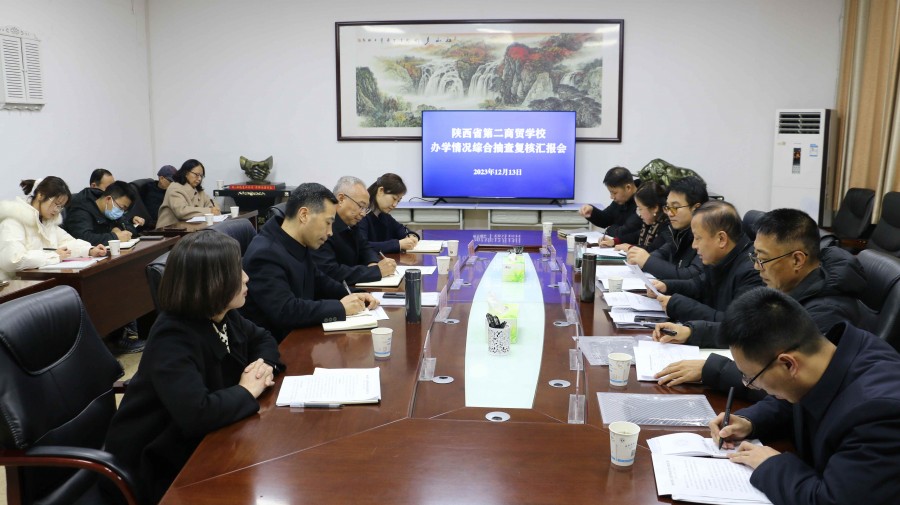 【宝鸡职业学校】省教育厅专家组对陕西省第二商贸学校办学情况开展综合抽查复核