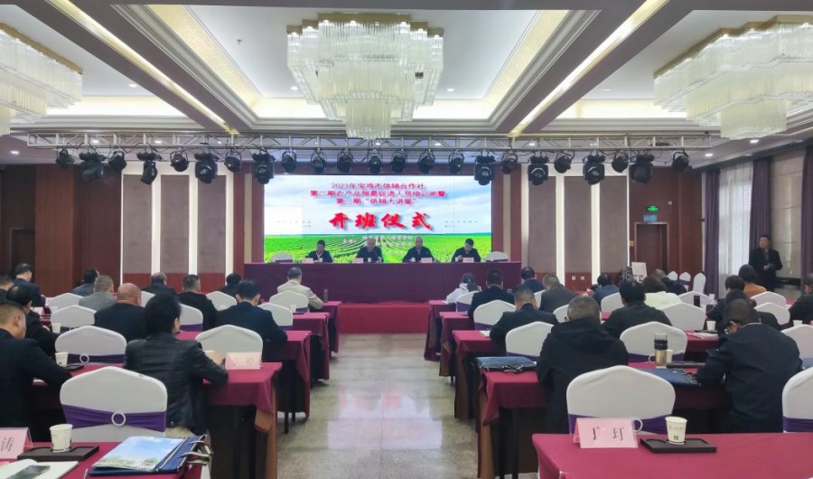 【宝鸡职业学校】陕西省第二商贸学校承办宝鸡片区2023年第二期农产品贸易促进人员培训班开班