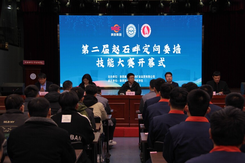 【西安技师学院】陕西铜川工业技师学院举办第二届赵石畔定向委培学生技能大赛
