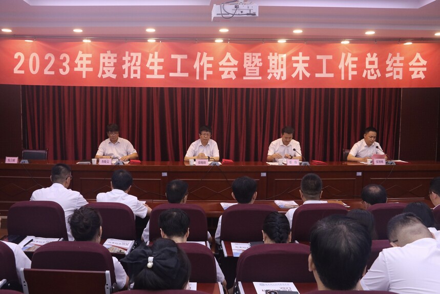 【西安技师学院】陕西铜川工业技师学院召开2023年度招生工作会暨期末工作总结会
