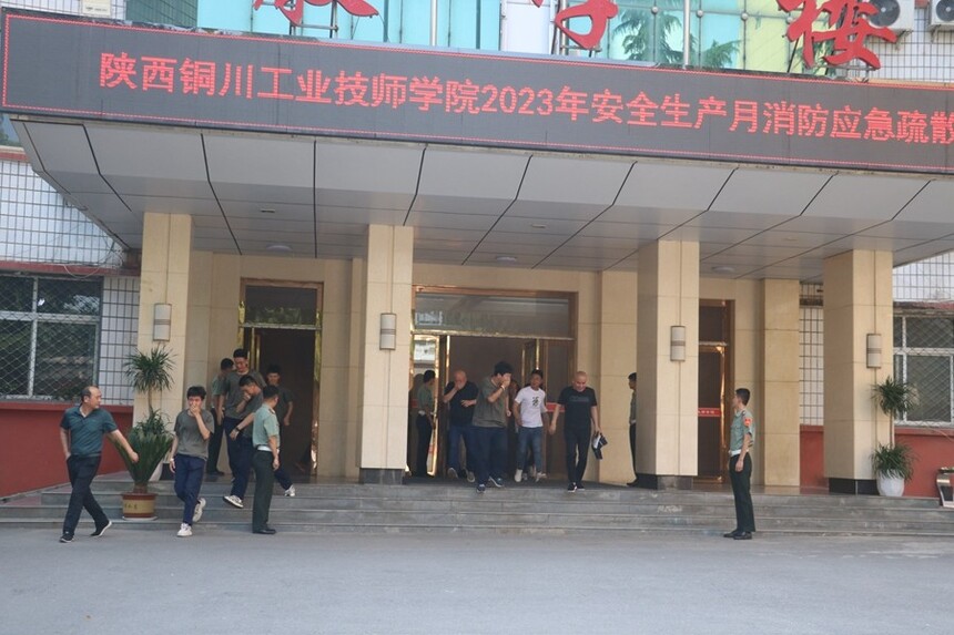 【西安技师学院】陕西铜川工业技师学院组织2023年安全生产月消防应急疏散演练