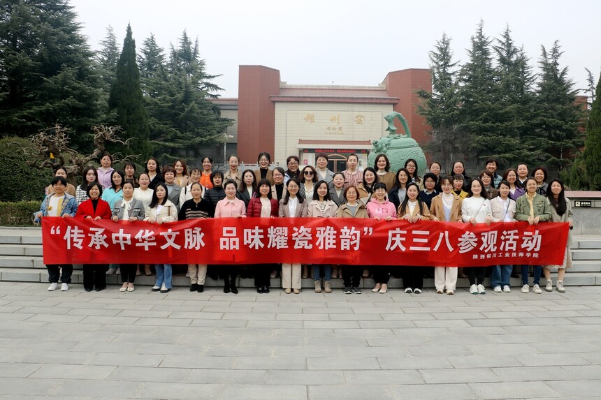 【西安技师学院】建功新征程　立业展风采  陕西铜川工业技师学院庆“三八”活动