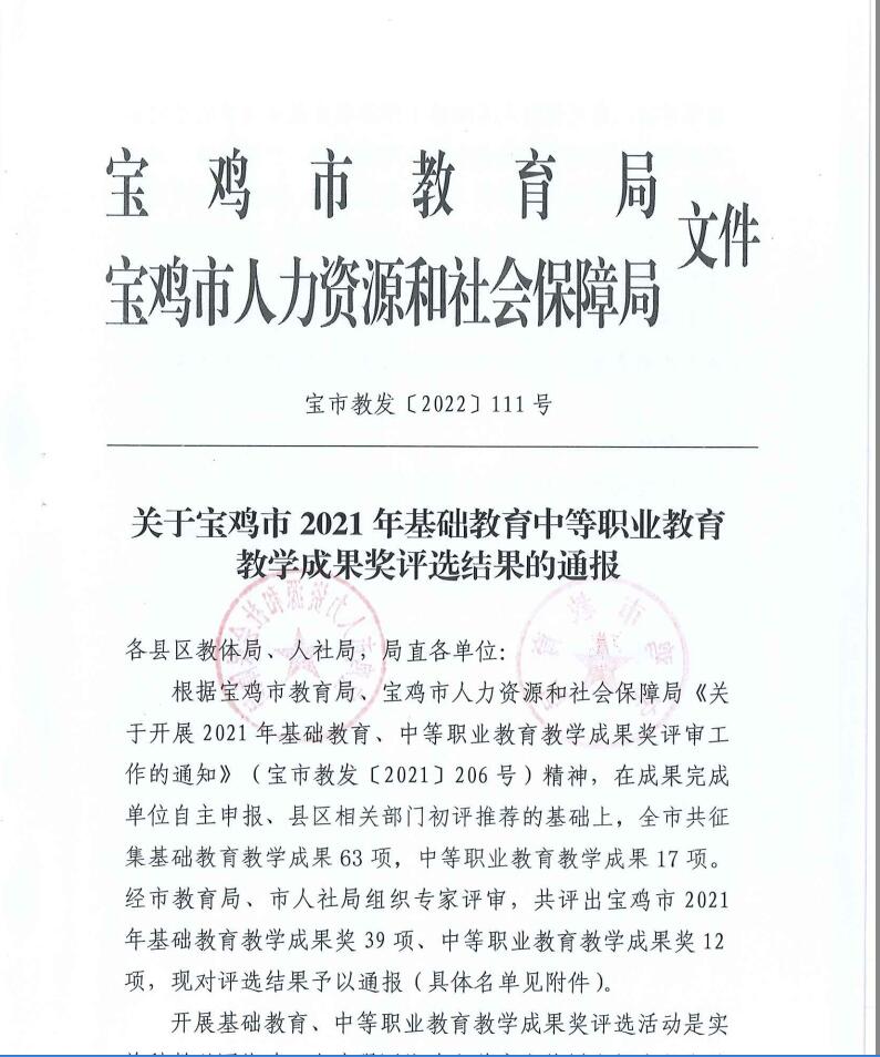 【宝鸡技师学院】宝鸡铁路技师学院在宝鸡市2021年中等职业教育教学成果奖评选中喜获佳绩
