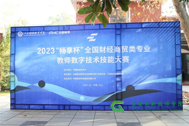 【西安技师学院】 热烈祝贺西安高新技师学院老师荣获全国大赛特等奖!