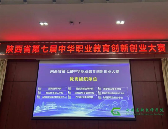 【西安技师学院】 热烈祝贺西安高新技师学院师生双双获奖!
