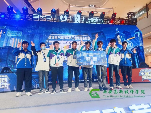 【西安技师学院】 西安高新技师学院XGY电竞战队又一次夺冠