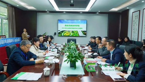 【西安技师学院】热烈欢迎2023社会组织评估专家组莅临西安高新技师学院进行专项评估检查工作