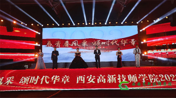 【西安技师学院】 西安高新技师学院隆重举行2023年迎新晚会