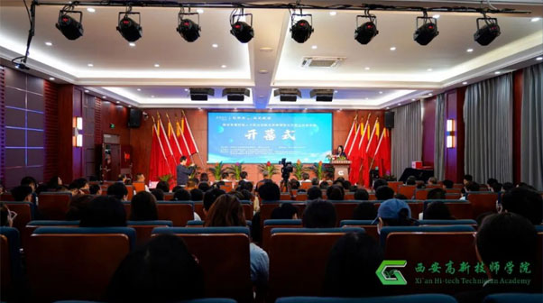 【西安技师学院】热烈欢迎与会领导及专家教授参观西安高新技师学院