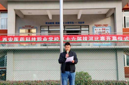 【西安职业学校】西安医科第十六届“团结杯”拔河比赛现场直击