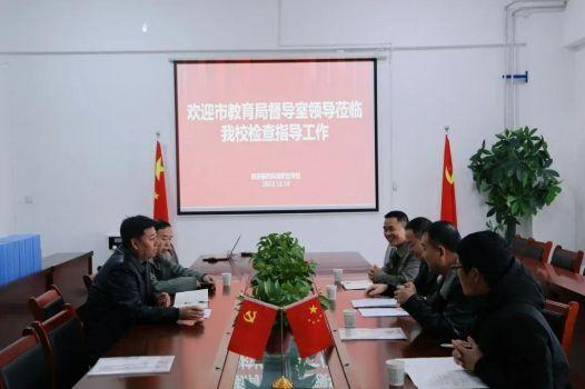 【西安职业学校】西安医药科技学校迎接西安市教育局办学行为督导专项检查