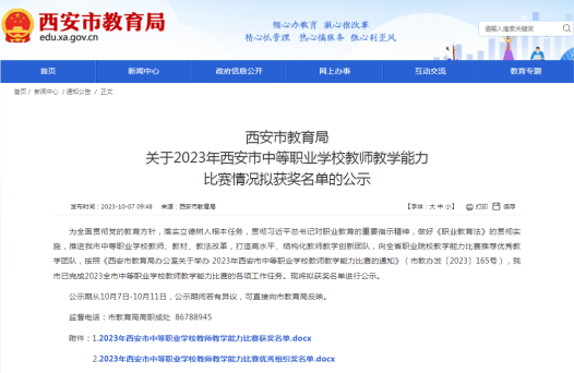 【西安职业学校】 西安医药科技学校多名教师在市级教学比赛中获奖