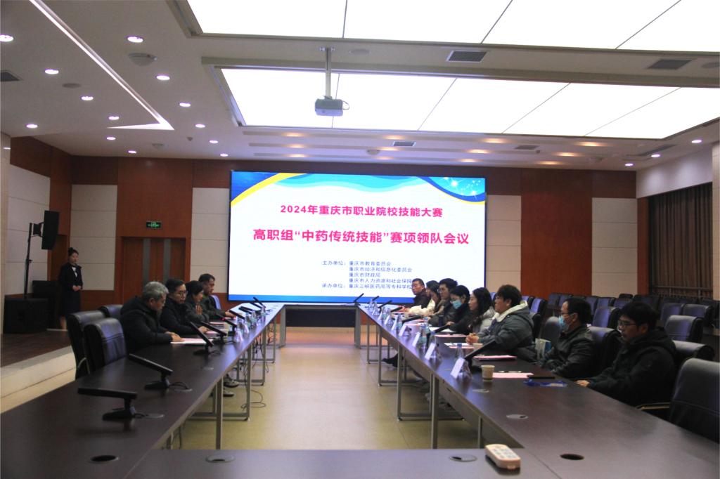 【重庆卫生学校】学校圆满举办2023-2024年重庆市职业院校技能大赛高职组“中药传统技能”赛项