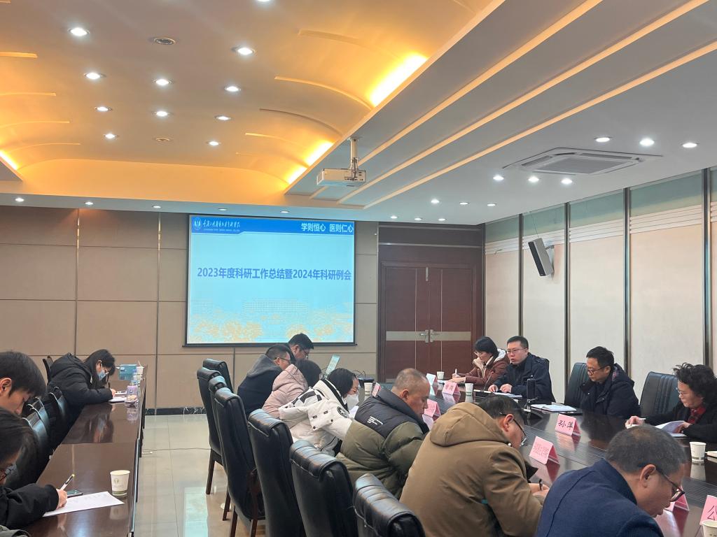 【重庆职业学校】学校召开2023年度科研工作总结暨2024年科研例会