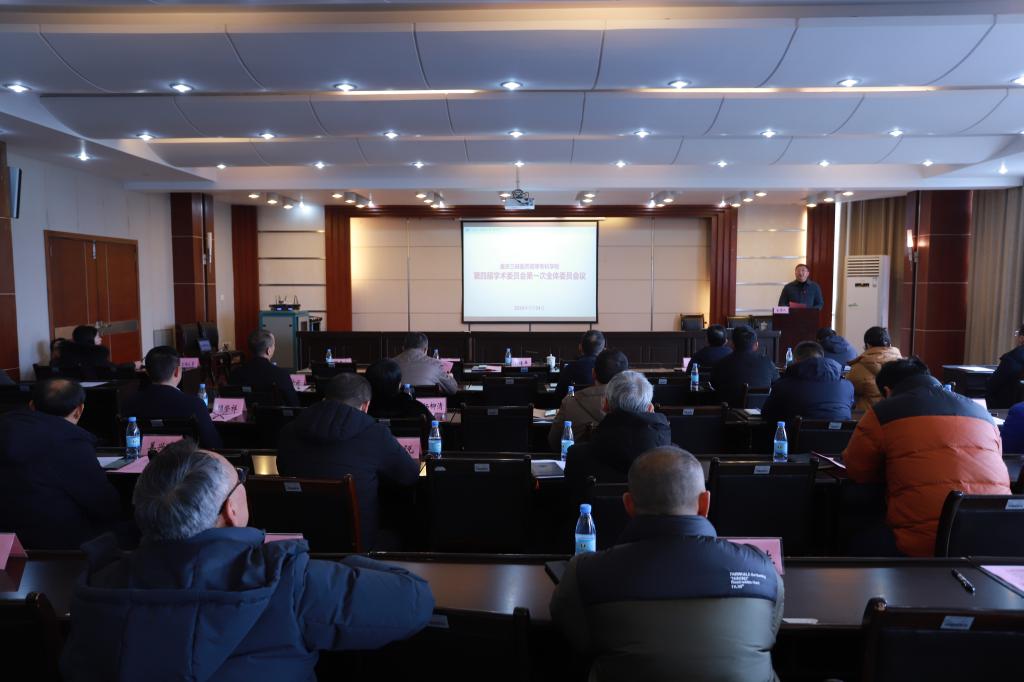 【重庆职业学校】重庆三峡医药高等专科学校第四届学术委员会第一次全体委员会议顺利召开