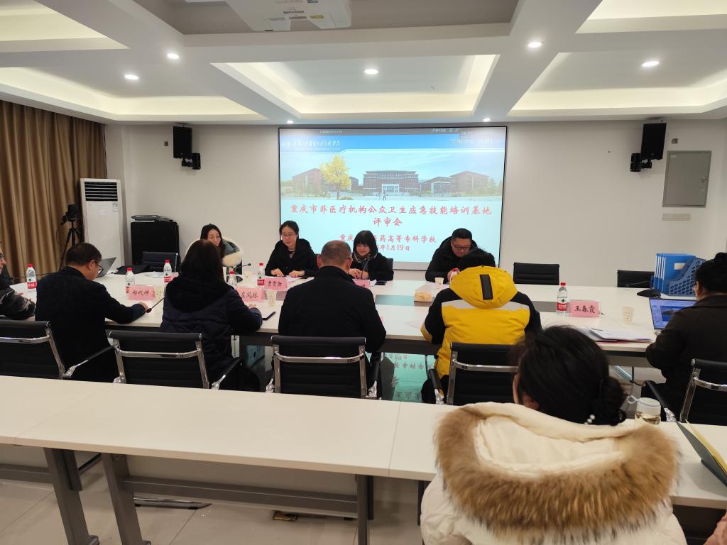 【重庆卫生学校】重庆市卫生健康委专家组到学校开展公众卫生应急技能培训基地评估