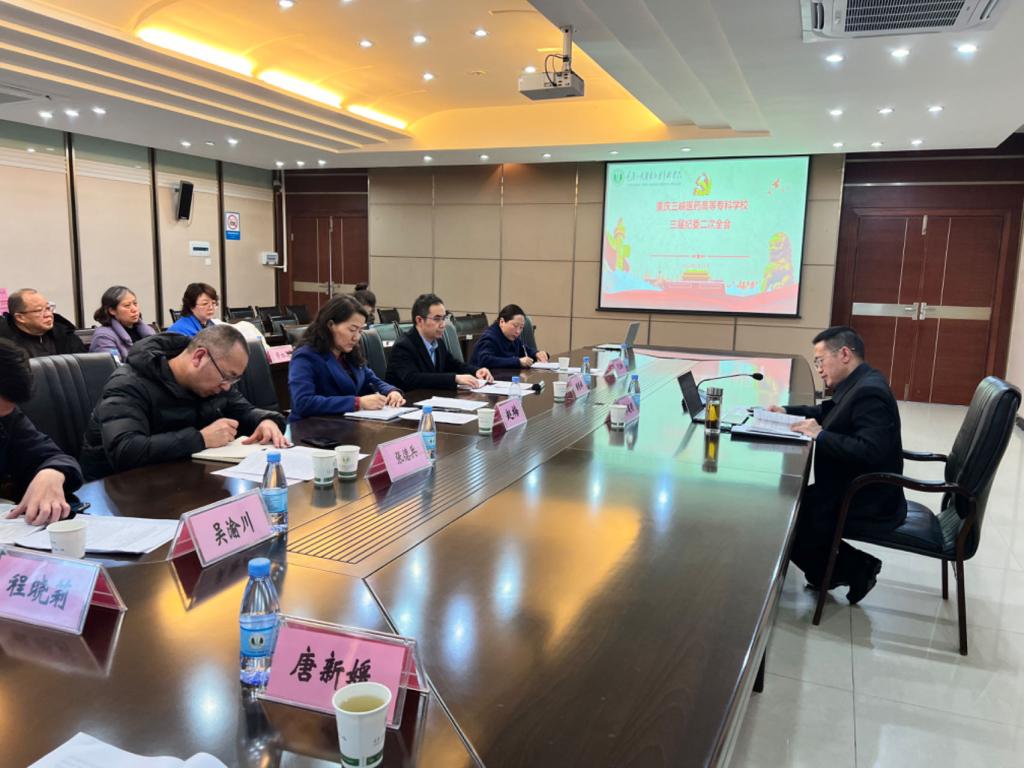 【重庆职业学校】学校召开三届纪委二次全会