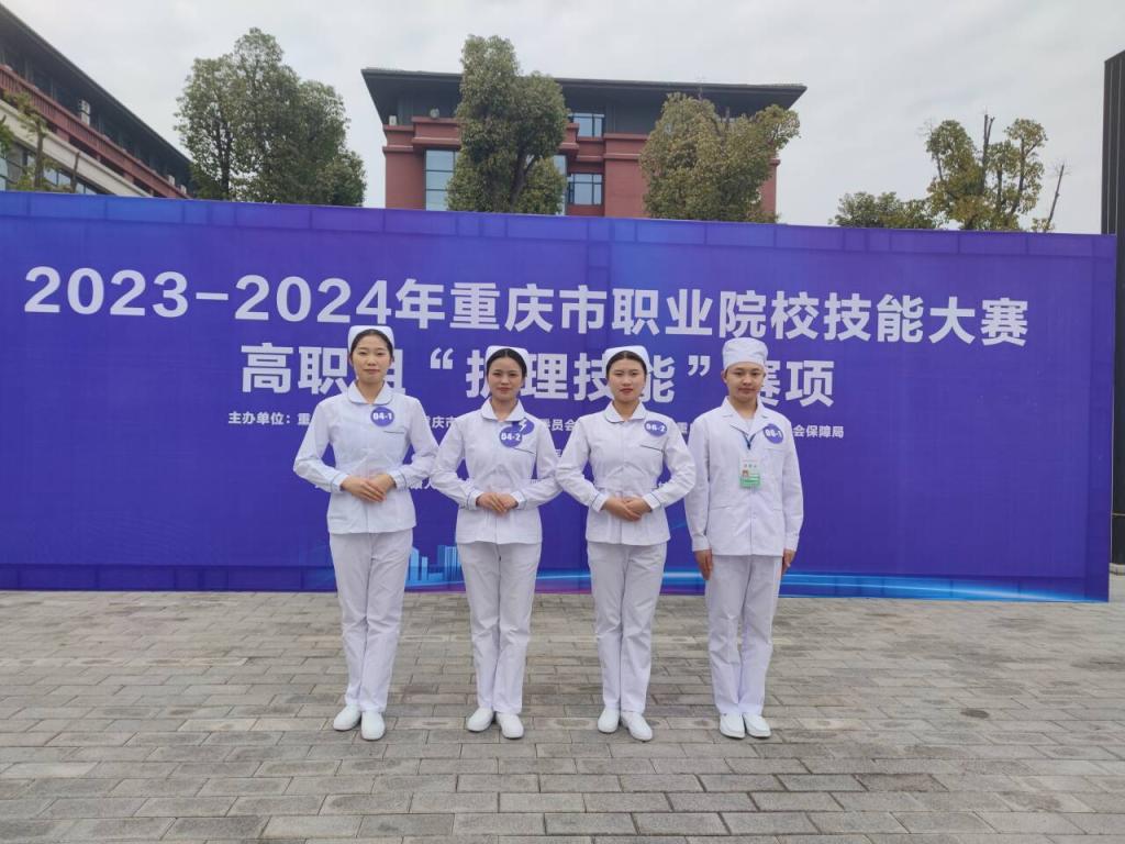 【重庆护理学校】学校圆满举办2023-2024年重庆市职业院校技能大赛护理技能赛项