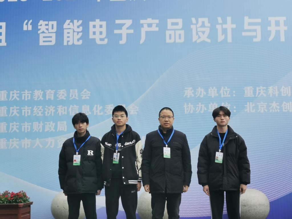 【重庆高职单招】重庆三峡医药高等专科学校师生荣获重庆市职业院校技能大赛高职组“智能电子产品设计与开发”赛项二等奖