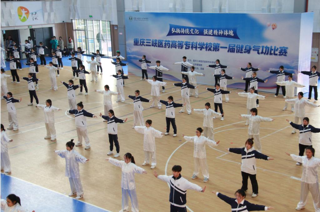 【重庆职业学校】重庆三峡医药高等专科学校第一届健身气功比赛成功举办