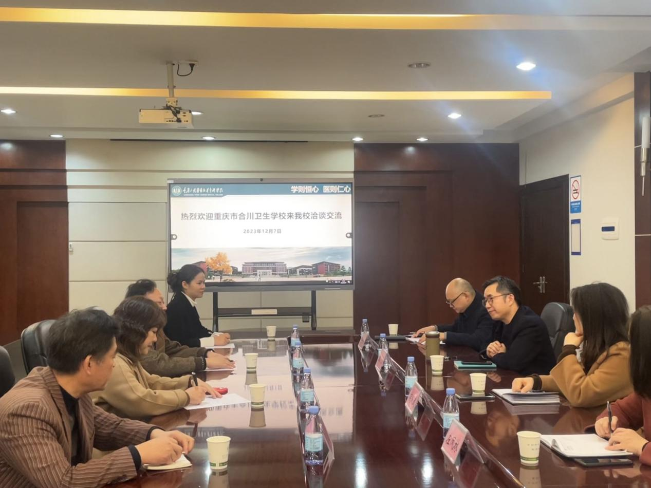 【重庆卫生学校】重庆市合川卫生学校来校考察交流