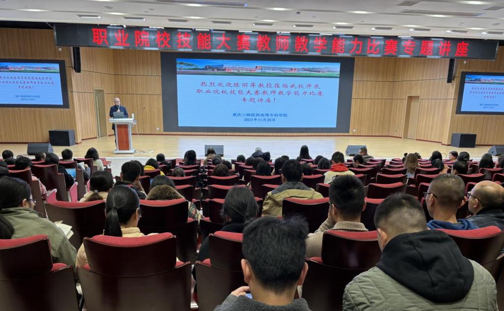 【重庆职业学校】学校举办职业院校技能大赛教师教学能力比赛专题讲座