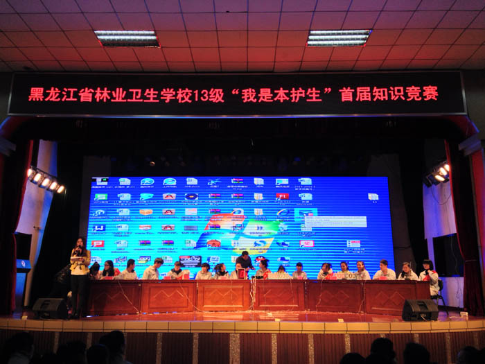 【佳木斯护理学校】黑龙江省林业卫生学校13级本科护理专业成功举办“我是本护生”首届知识竞赛