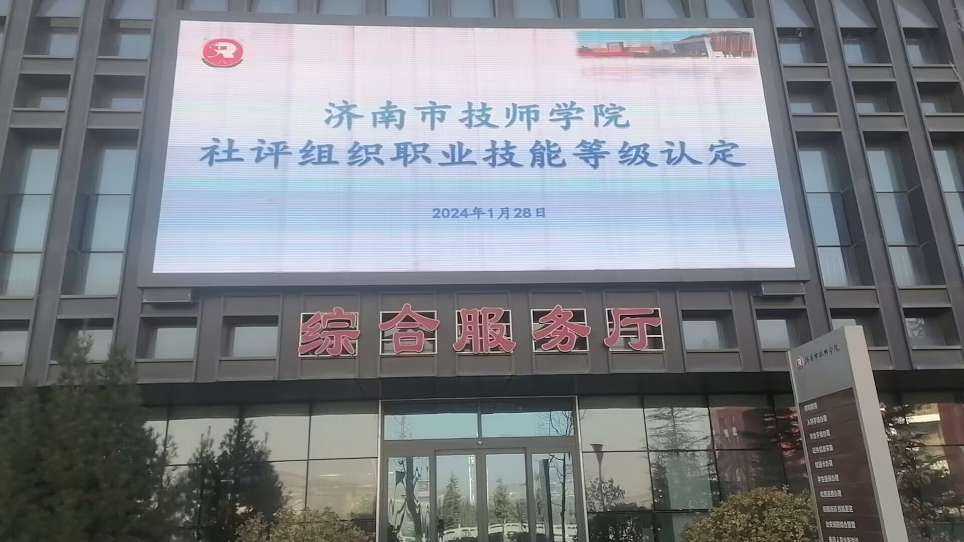 【济南技师学院】济南技师学院2024年济南市技师学院(社会培训评价组织)职业技能等级认定工作顺利开展