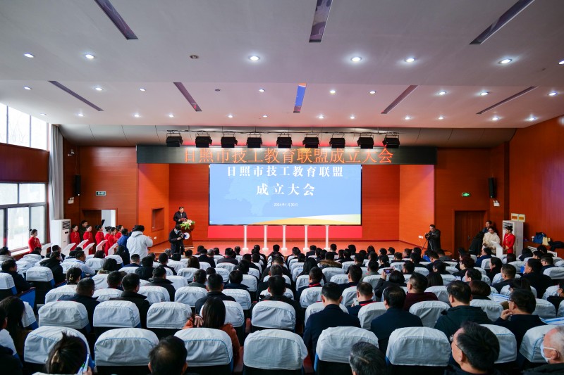 【日照技校】日照市技工教育联盟成立大会在市技师学院隆重召开