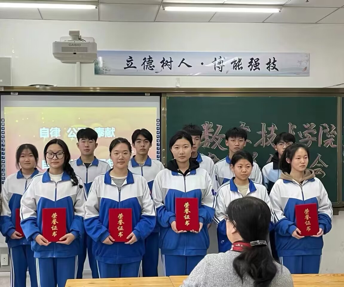 【济南技师学院】济南技师学院数字技术学院举行2023学年自律会优秀干部表彰大会
