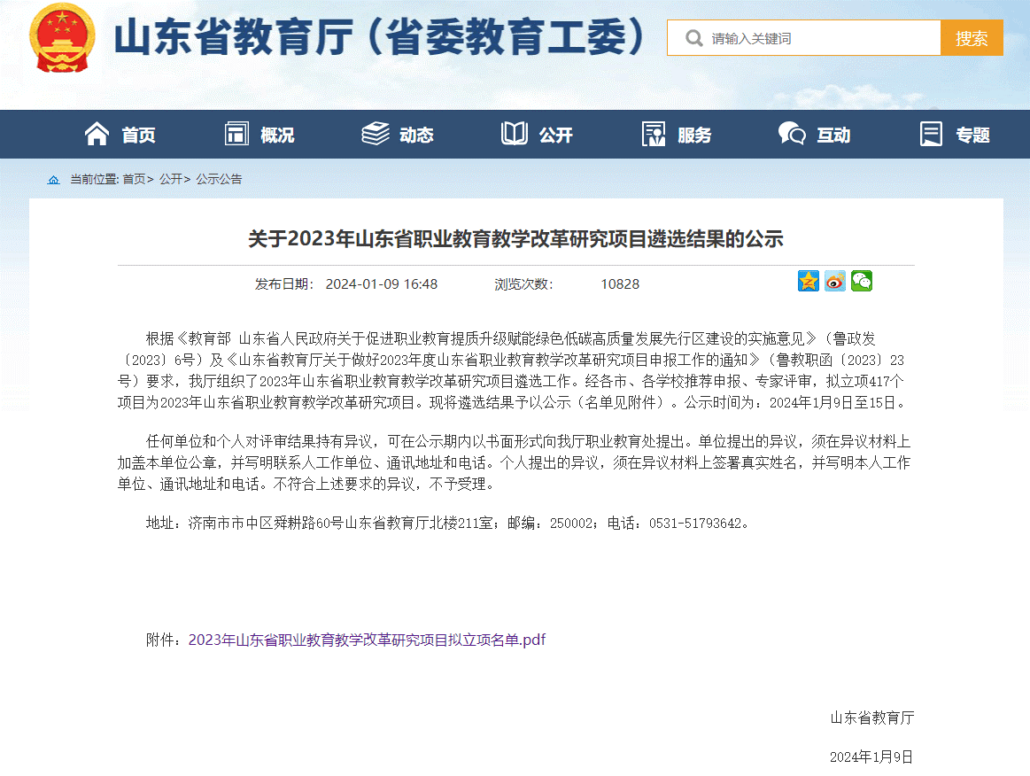 【济南技师学院】济南市技师学院获批2023年度山东省职业教育教学 改革研究项目立项