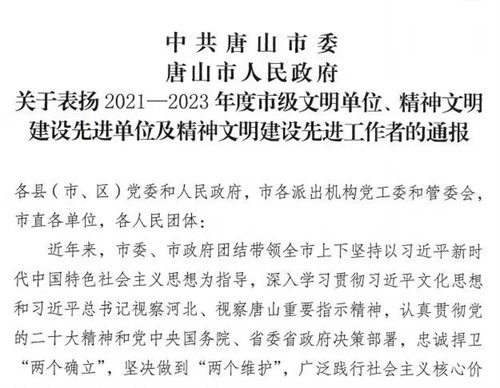 【唐山职教中心】河北省玉田县职业技术教育中心荣膺“市级文明校园”称号