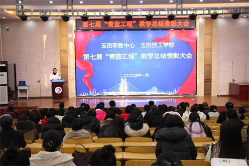 【唐山职教中心】河北省玉田县职业技术教育中心召开“青蓝工程”总结表彰大会