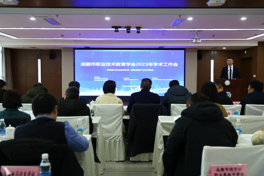 【成都职业学校】青苏人在成都市职业技术教育学会2023年学术年会发声