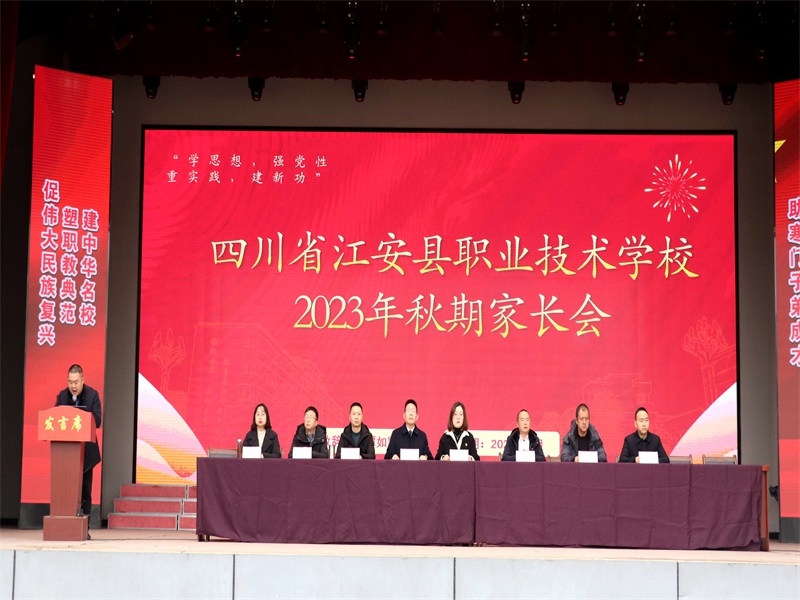 【宜宾职业学校】家校共育促成长  携手赋能筑未来 江安职校家长会圆满召开