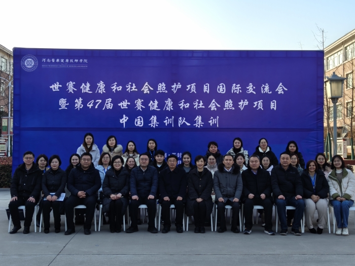 【开封技师学院】国际交流 备赛开封|第47届世赛健康和社会照护项目中国集训队集训在河南医药健康技师学院启动!