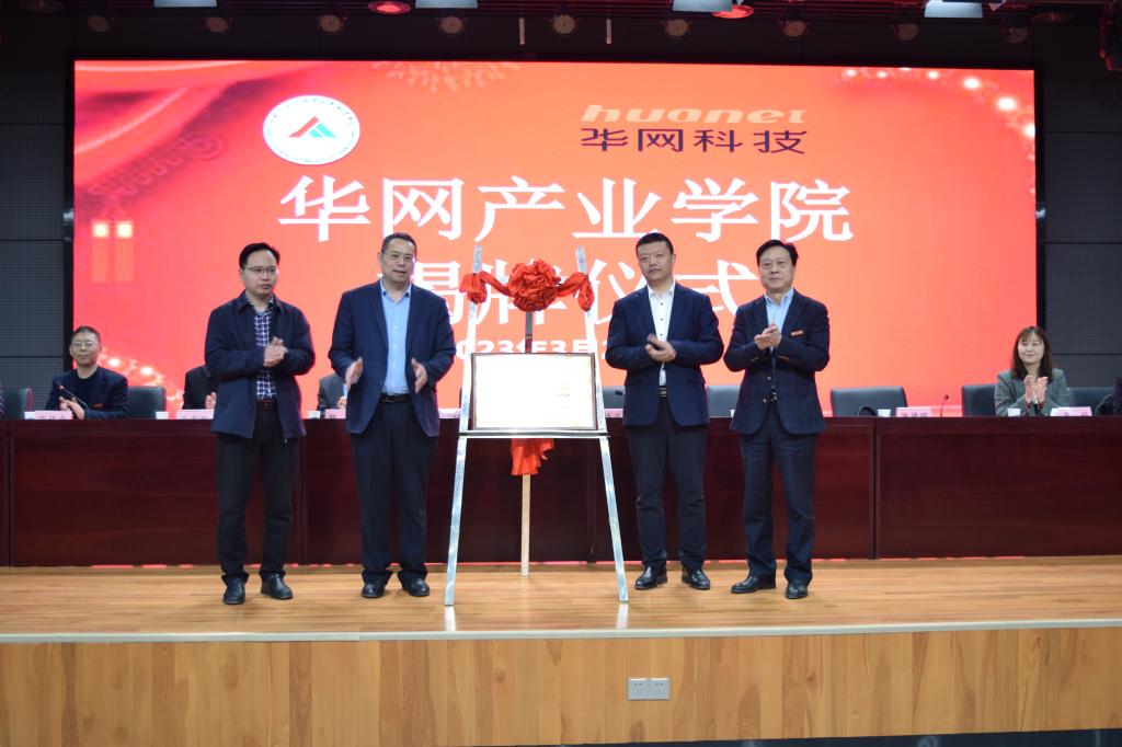 【徐州职业学校】建设示范产业学院,服务地方经济发展