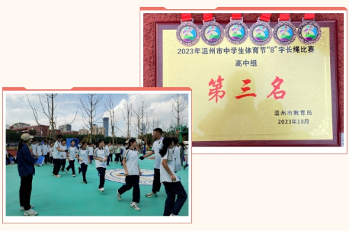 【温州体育学校】 温州轻工职校在市体育节开幕式荣获佳绩