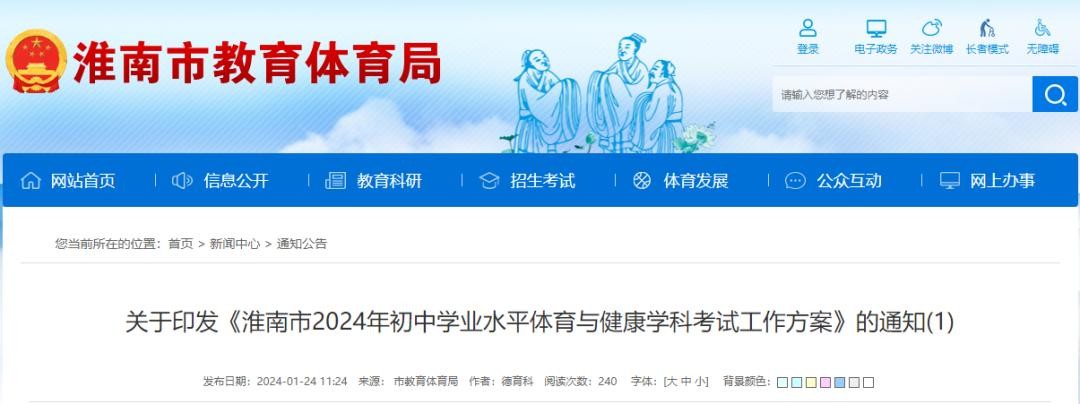 【淮南体育学校】有变化！2024年淮南中考体育考试方案公布！