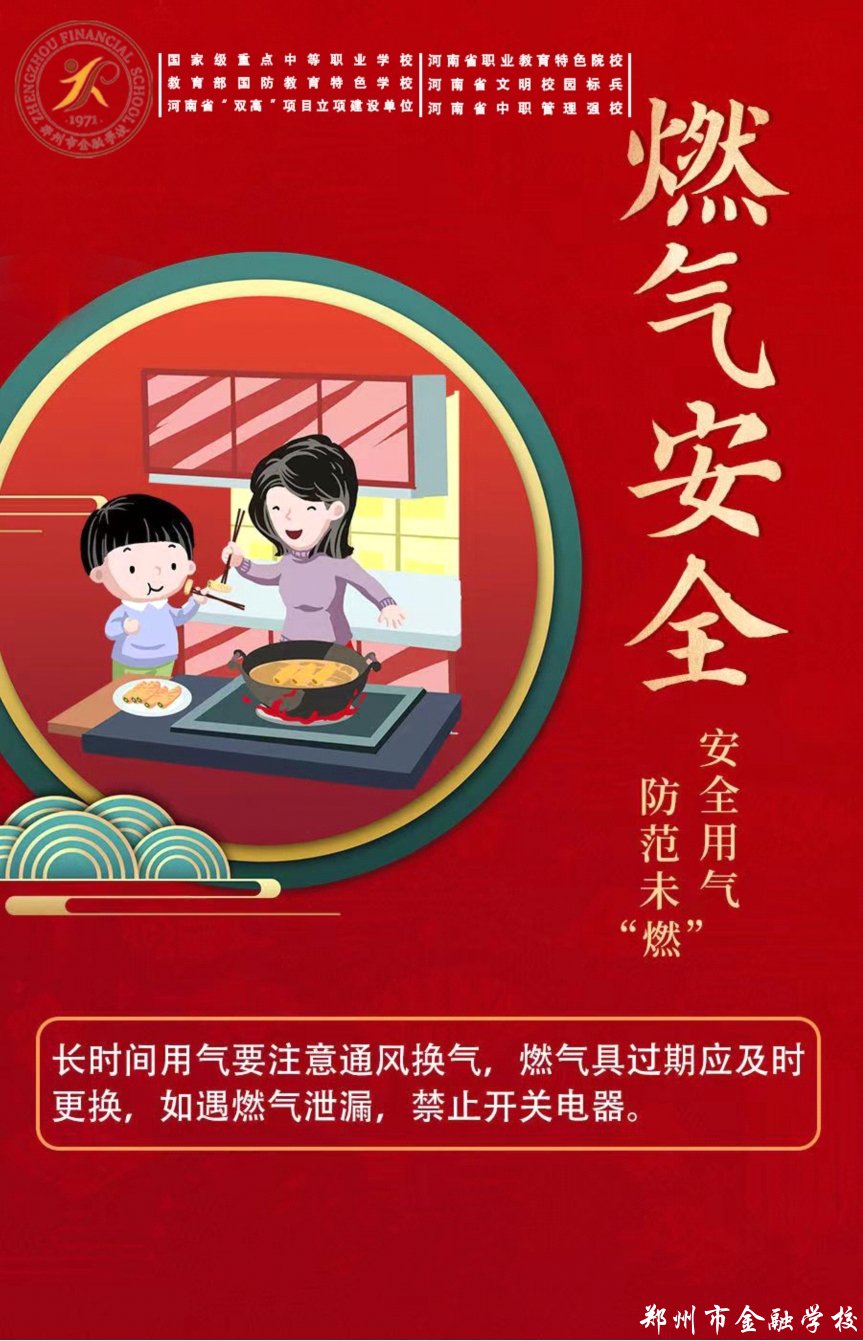 【郑州金融学校】郑州市金融学校艺术系开展“艺起画安全”主题海报设计活动