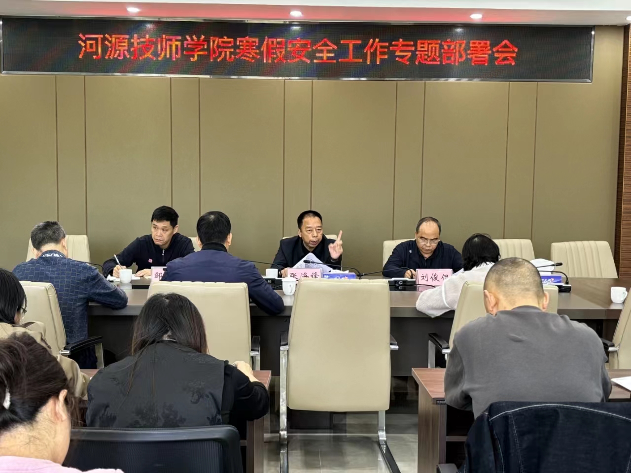 【河源食品学校】河源技师学院召开校园安全生产和消防、食品安全工作会议