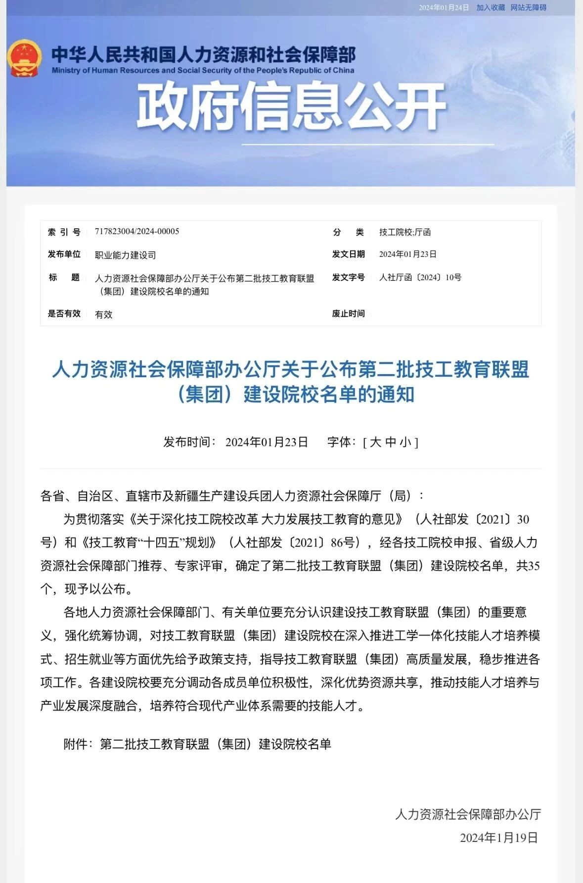 【深圳技校】鹏城技工教育集团入选第二批技工教育联盟（集团）建设院校