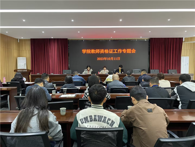 【玉溪职业学校】学院召开教师资格证工作专题会