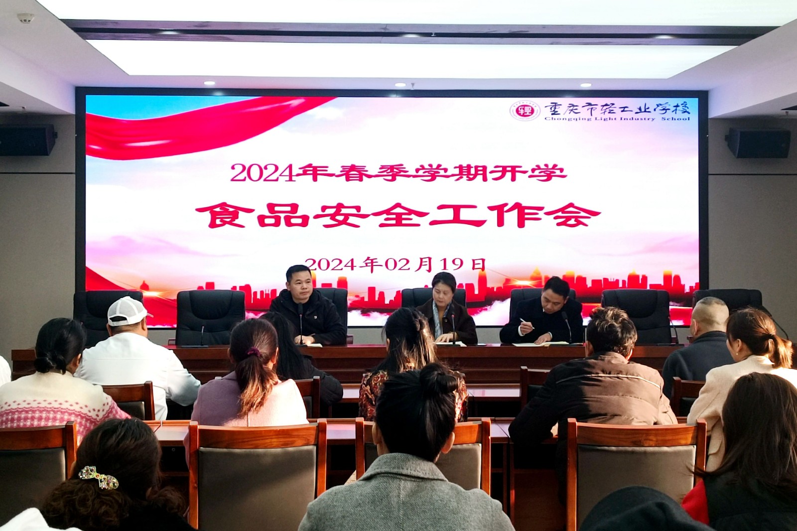 【重庆食品学校】重庆市轻工业学校召开2024年春期食品安全工作会